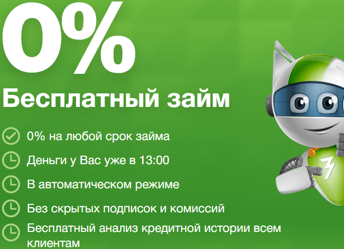 Займер условия получения Займа в МФО как работает компания и какой процент кредита